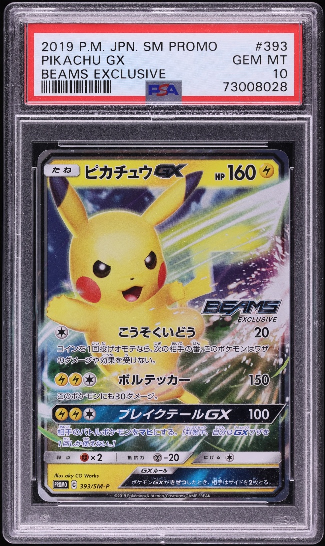 2019 Pokemon Japanese Sun & Moon Promo Beams Exclusive Pikachu GX #393 PSA 10 GEM MINT