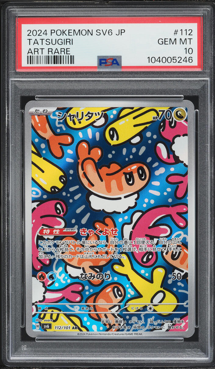 2024 Pokemon Japanese Scarlet & Violet Transformation Mask AR Tatsugiri #112 PSA 10 GEM MINT