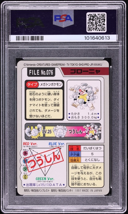 1997 Pokemon Japanese Pocket Monsters Carddass Golem #076 PSA 10 GEM MINT