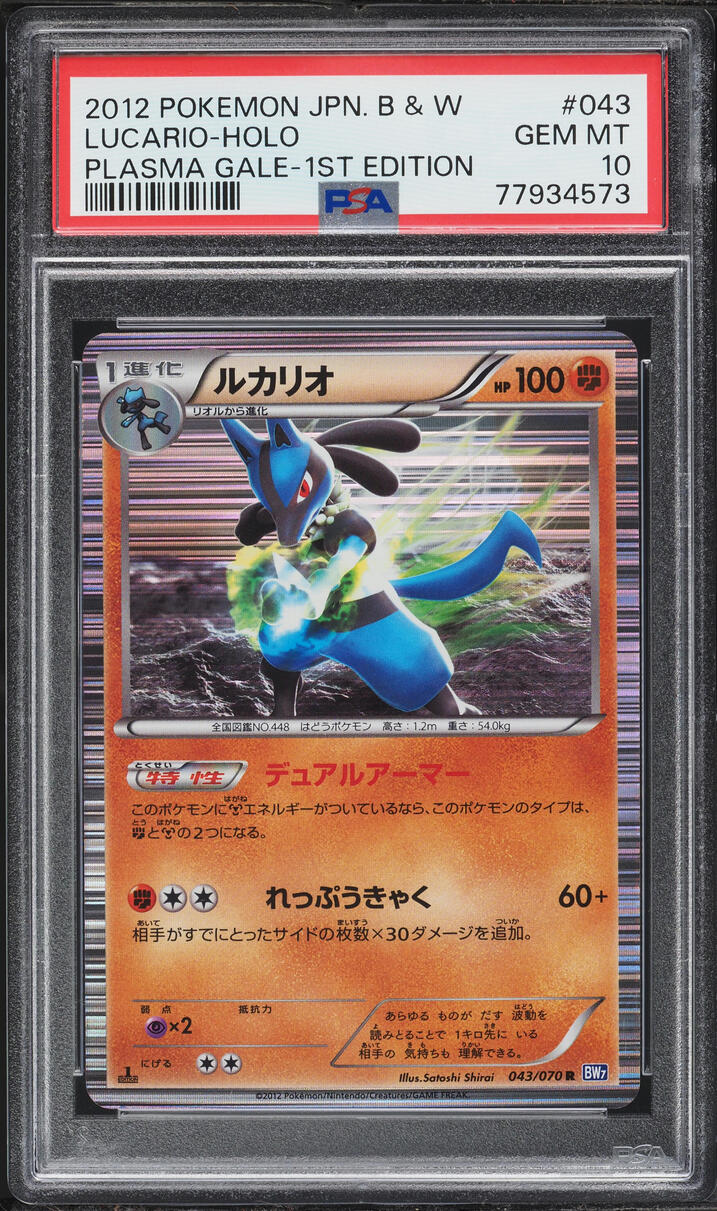 2012 Pokemon Japanese Black & White Plasma Gale 1st Edition Holo Lucario #43 PSA 10 GEM MINT