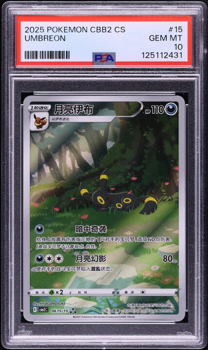 2000年 Umbreon プロモカード #197 Gem Mint 10 PSA 10 Umbreon 2000 Japanese Promo #197 Neo 2 Reverse Foil
