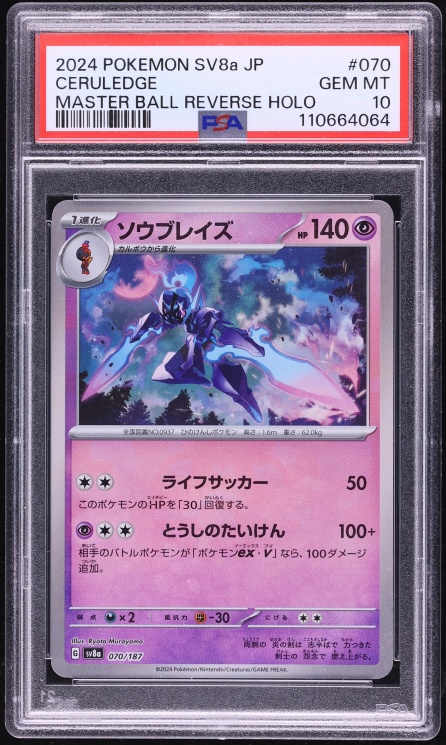 2024 Pokemon Japanese SV Terastal Fest ex Master Ball Holo Ceruledge #70 PSA 10 GEM MINT