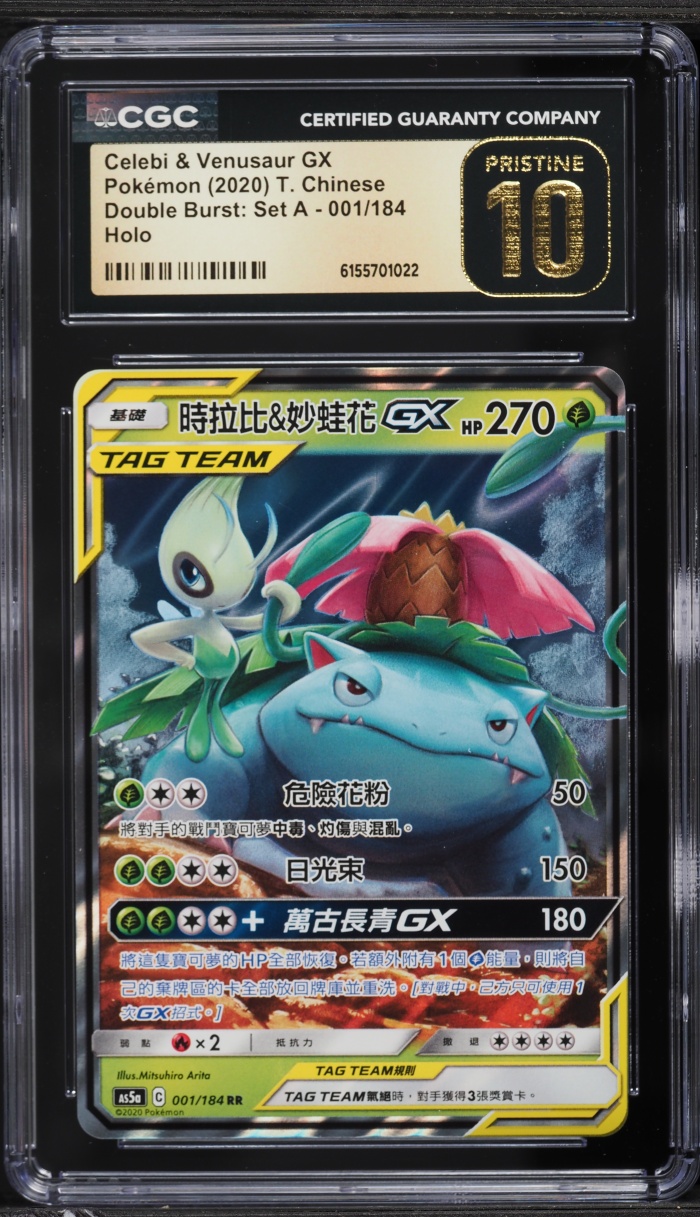 2020 Pokemon Chinese SWSH Double Burst: Set A Holo Celebi & Venusaur GX #001 CGC 10 PRISTINE