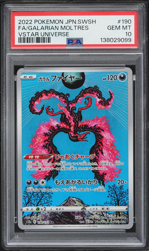 2022 Pokemon Japanese Sword & Shield VSTAR Universe SAR Simisear