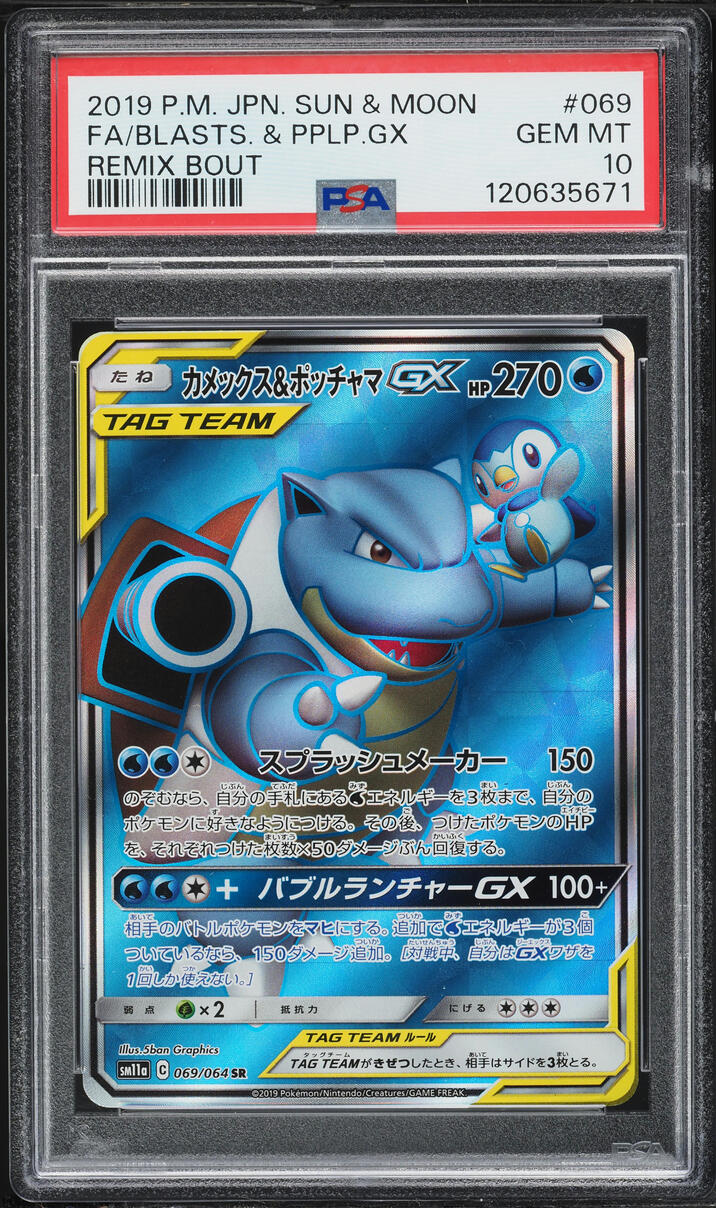 2019 Pokemon Japanese Sun & Moon Remix Bout Full Art Blastoise & Piplup GX #69 PSA 10 GEM MINT
