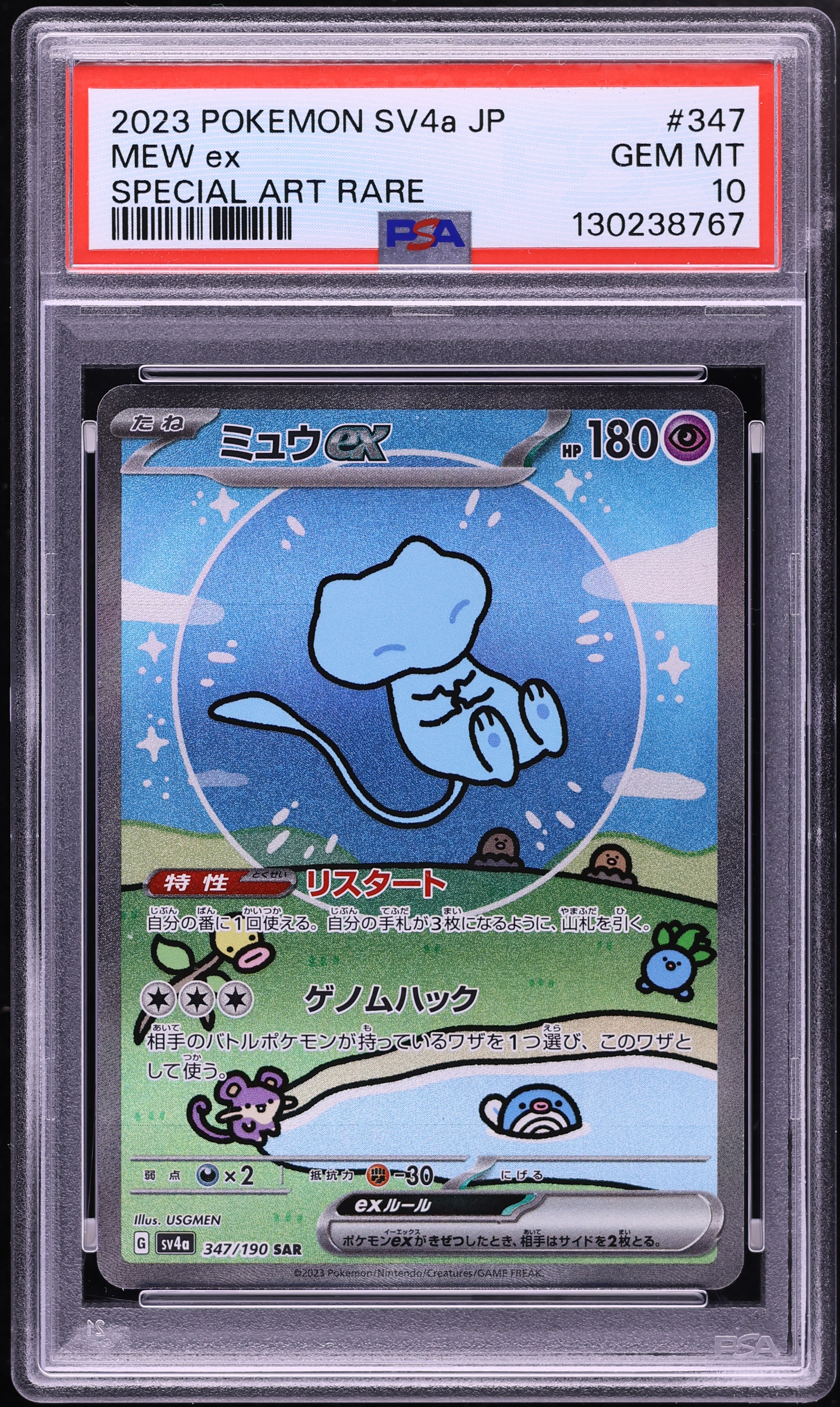 2023 Pokemon Japanese Scarlet & Violet Shiny Treasure Ex SAR Mew ex #347 PSA 10 GEM MINT