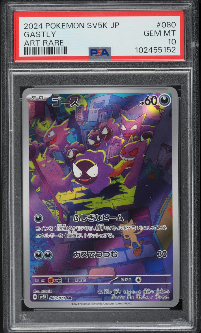 2024 Pokemon Japanese SV Wild Force Art Rare Gastly #80 PSA 10 GEM MINT