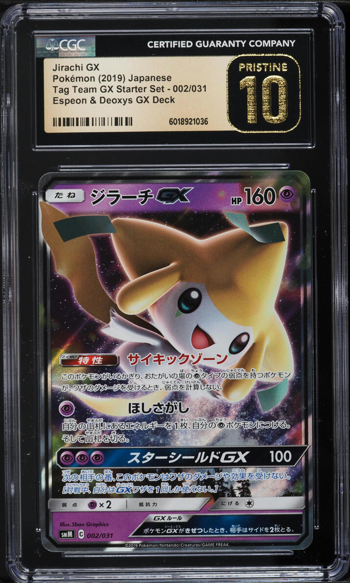 2019 Pokemon Japanese SM Tag Team GX Starter Set Jirachi GX #2 CGC 10 PRISTINE