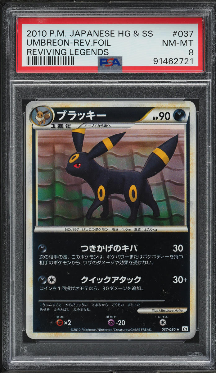 2010 Pokemon Japanese Reviving Legends 1st Ed Reverse Holo Umbreon #37 PSA 8
