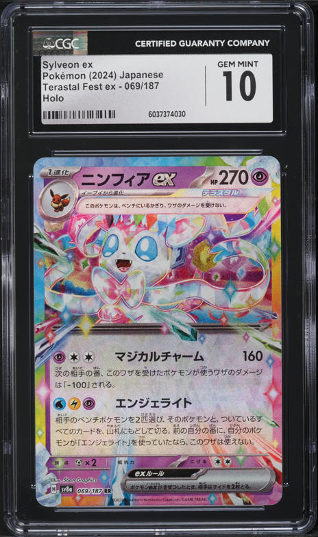 2024 Pokémon SV/7aJP リシアのアピールGem Mint 10 PSA 10 Lisia's Appeal SR Pokemon Card Japanese SV7a 2024 086