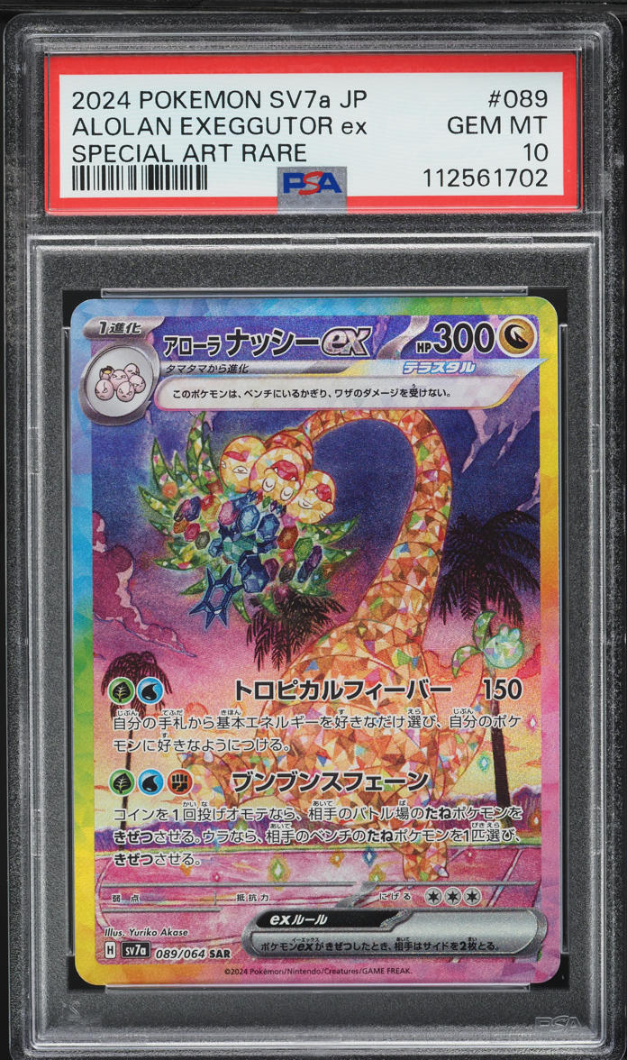 2024 Pokemon Japanese SV Paradise Dragona SAR Alolan Exeggutor ex #89 PSA 10 GEM