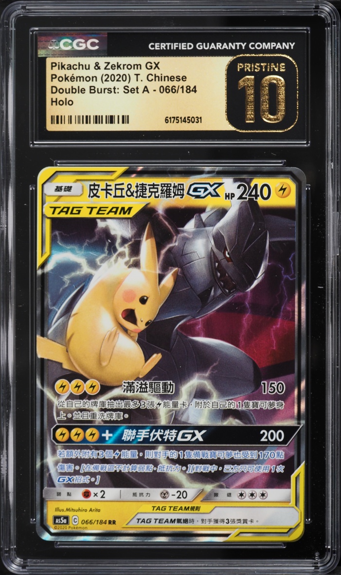 2020 Pokemon Chinese SM Double Burst Set A Holo Pikachu & Zekrom GX #066 CGC 10 PRISTINE