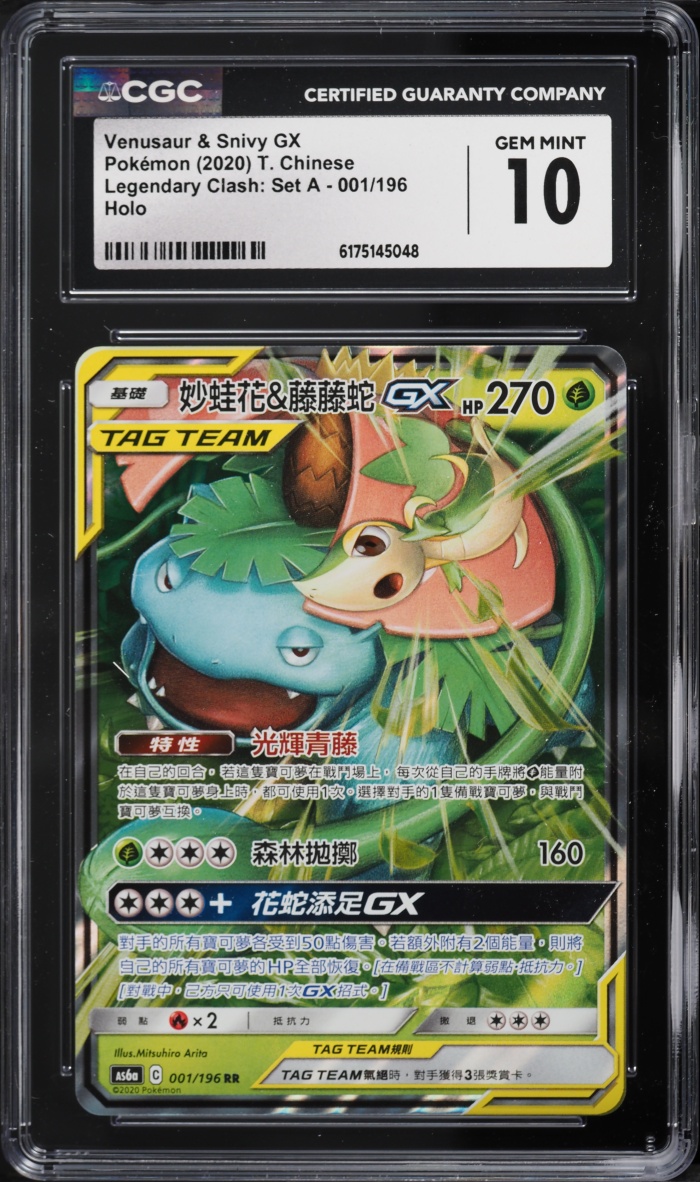 2020 Pokemon Chinese SM Legendary Clash Set A Holo Venusaur & Snivy GX #001 CGC 10 GEM MINT