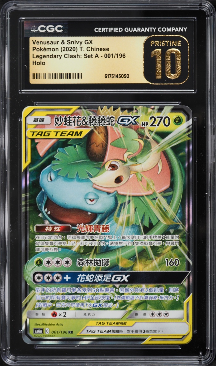 2020 Pokemon Chinese SM Legendary Clash Set A Holo Venusaur & Snivy GX #001 CGC 10 PRISTINE