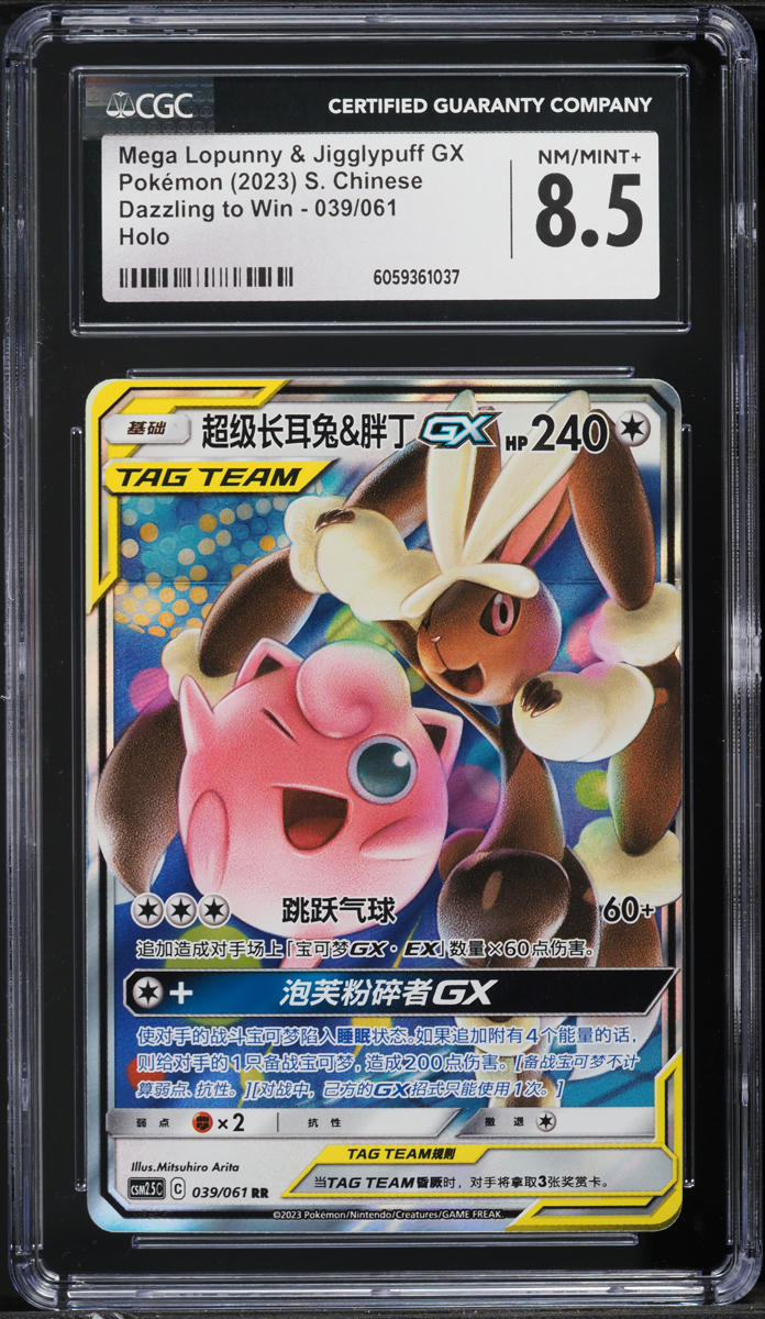2023 Pokemon Chinese SM Dazzling To Win Mega Lopunny & Jigglypuff GX #39 CGC 8.5