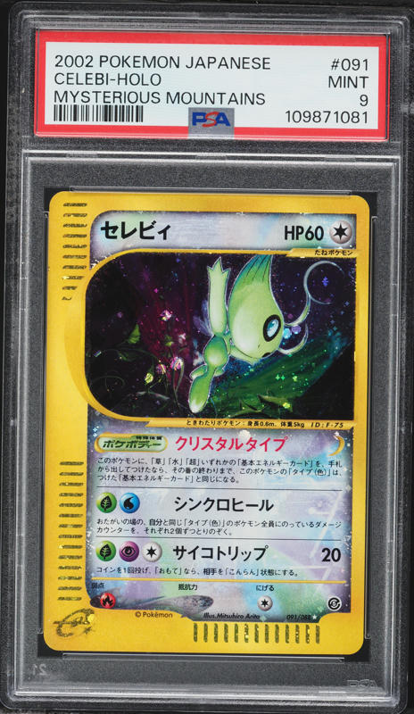 セレビィ 2016 P.M. JPN 1ST ED GEM MT10 psa10 2016 Pokemon Japanese Mythical & Legendary Dream Shine Holo Celebi