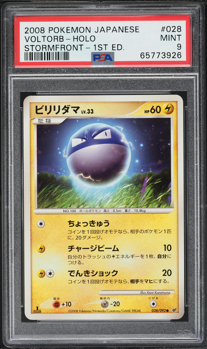 2008 Pokemon Japanese Diamond & Pearl Stormfront 1st Edition Holo Voltorb #28 PSA 9 MINT