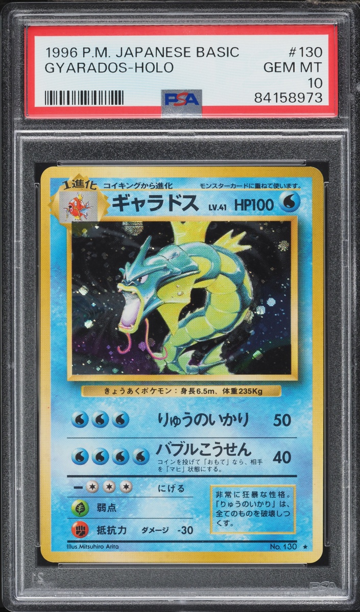 1996 Pokemon Japanese Base Set Holo Gyarados #130 PSA 10 GEM MINT