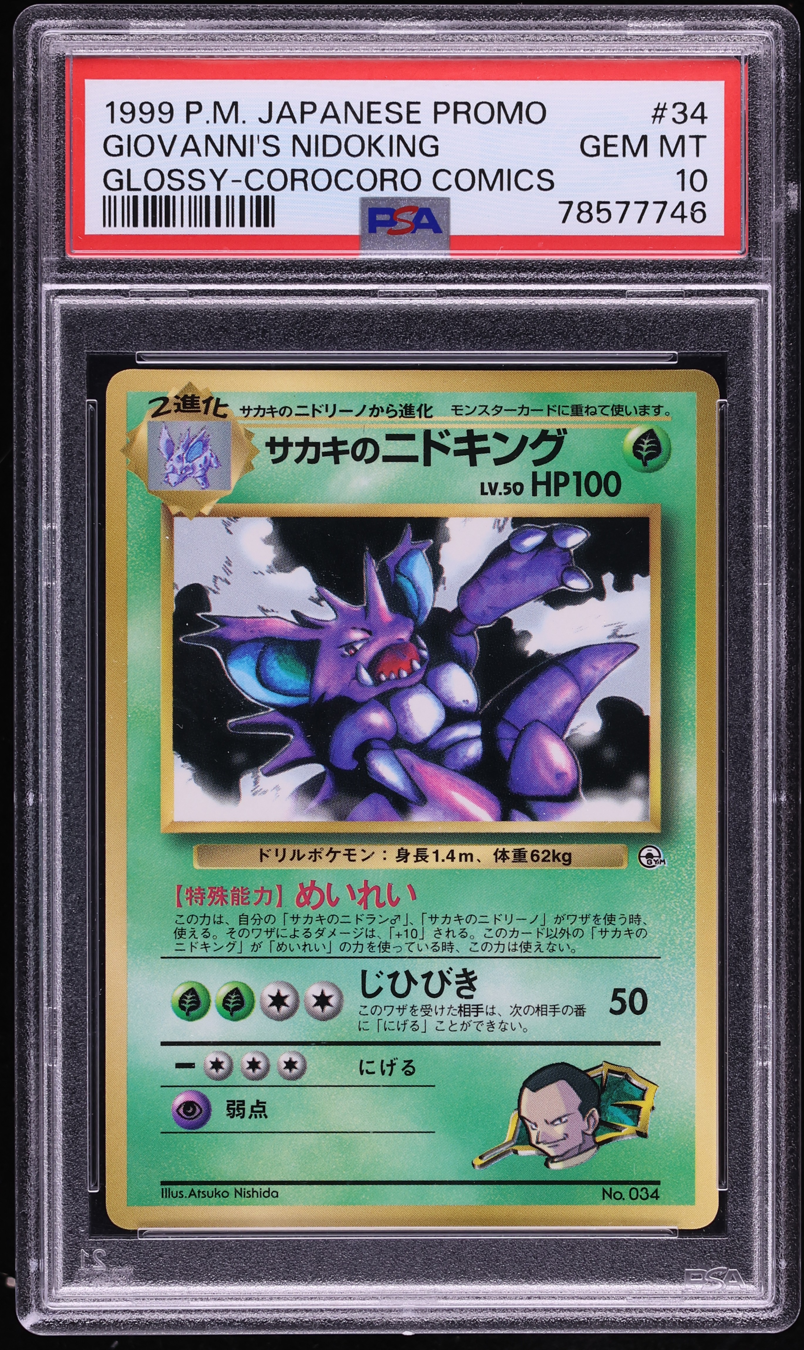 1999 Pokemon Japanese Promo Corocoro Comic Glossy Giovanni's Nidoking #34 PSA 10 GEM MINT