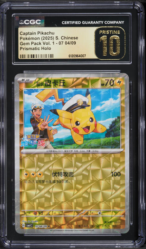 超希少2025 CAPTAIN PIKACHU PSA9 中国版 雷ミラー 2025 Pokemon Chinese SV Gem Pack Vol. 1 Prismatic Holo Captain