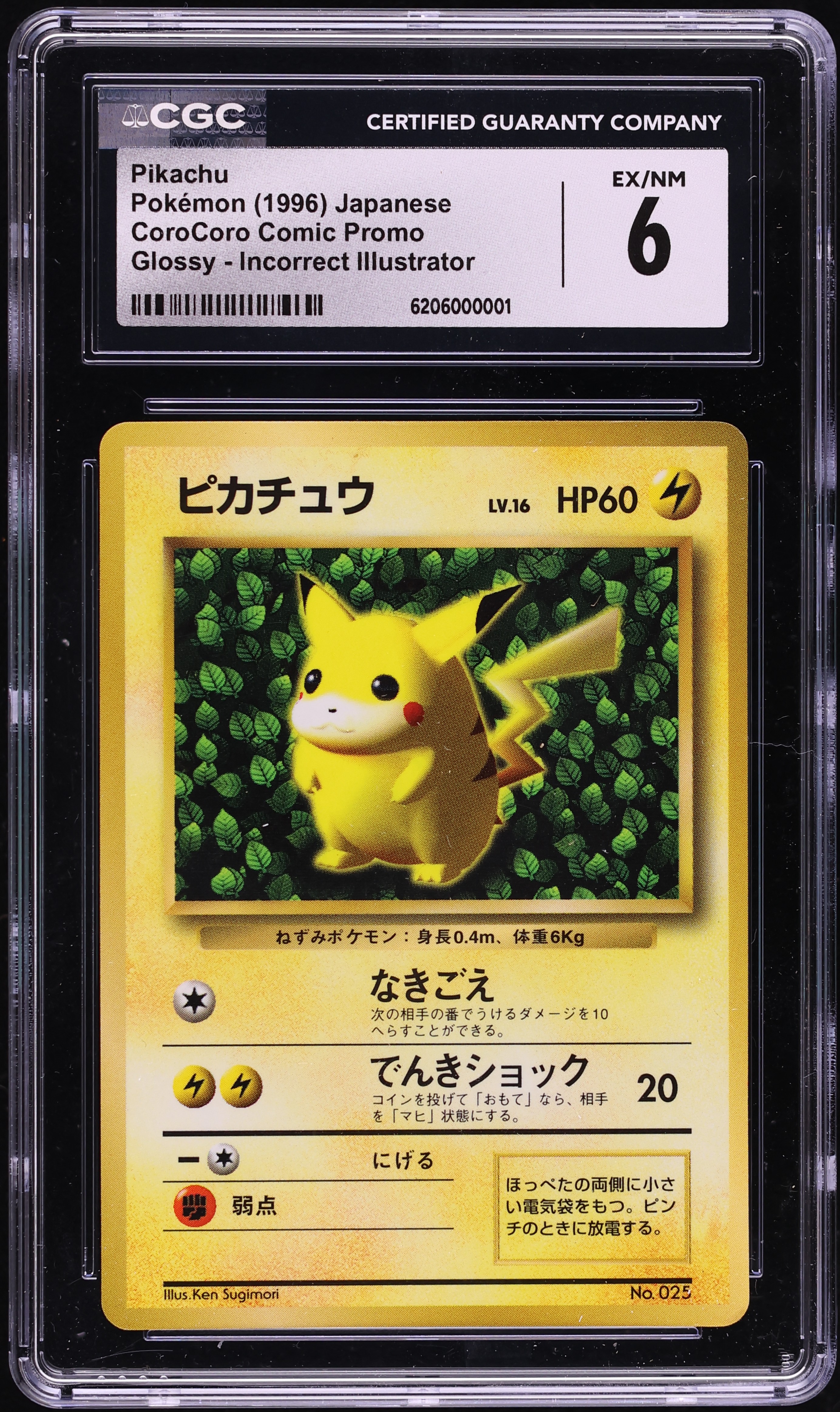 1996 Pokemon Japanese CoroCoro Comic Promo Incorrect Illustrator Glossy Pikachu #25 CGC 6 EXMT
