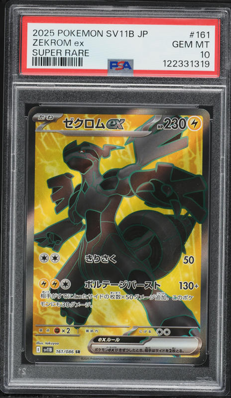 2025 Pokemon Japanese Scarlet & Violet Black Bolt BWR Zekrom