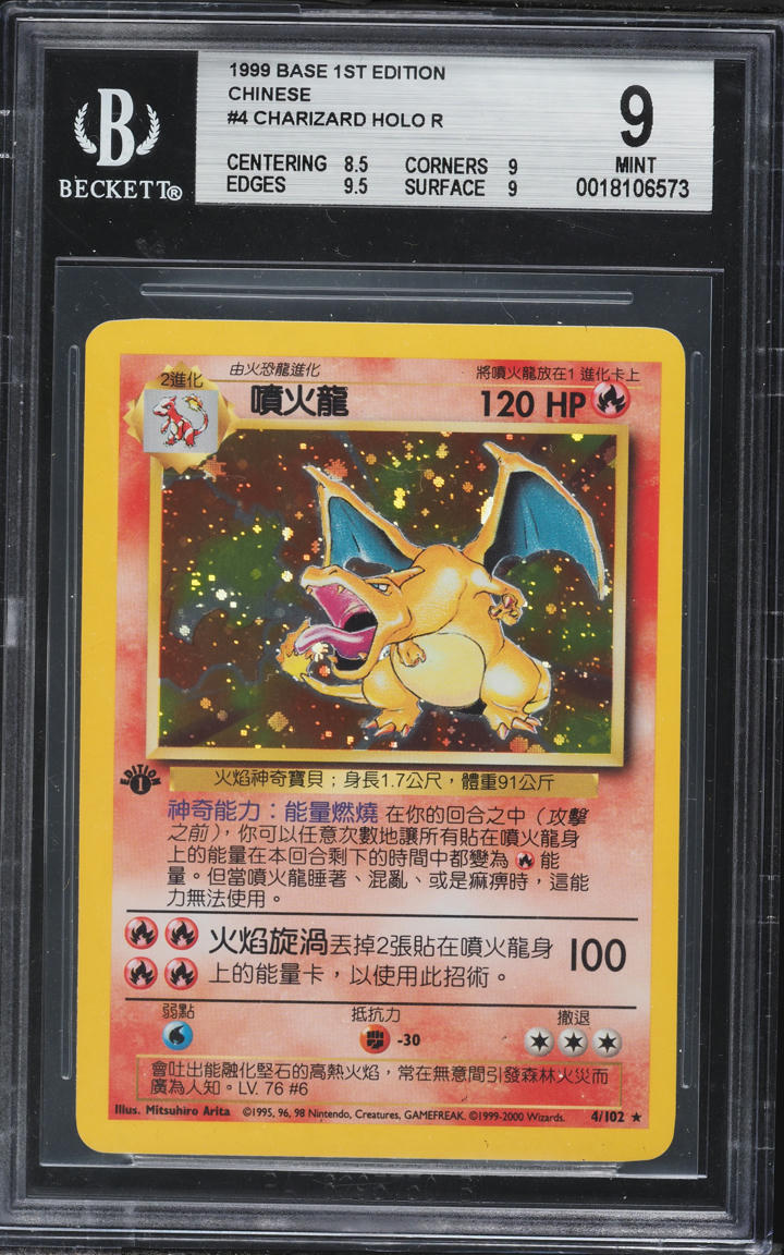1999 Pokemon Chinese Base Set 1st Edition Holo Charizard #4 BGS 9 MINT