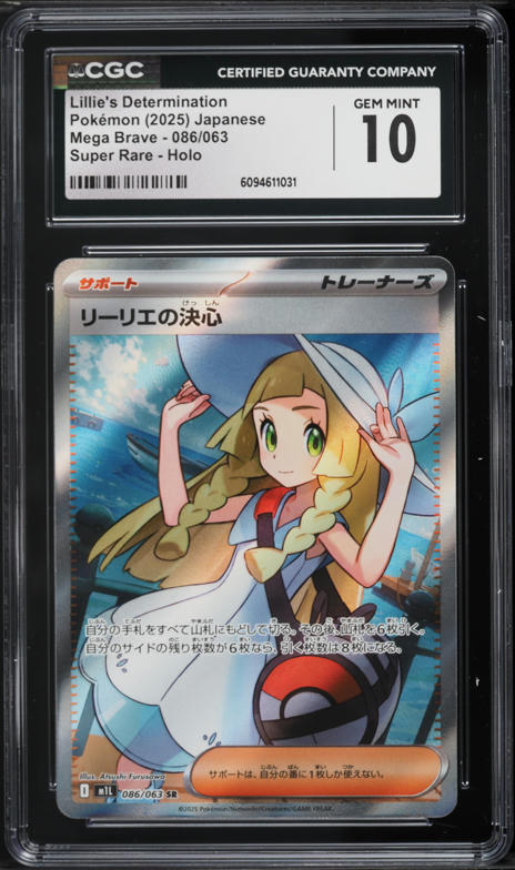 2025 Pokemon Japanese Mega Brave SAR Lillie's Determination #91