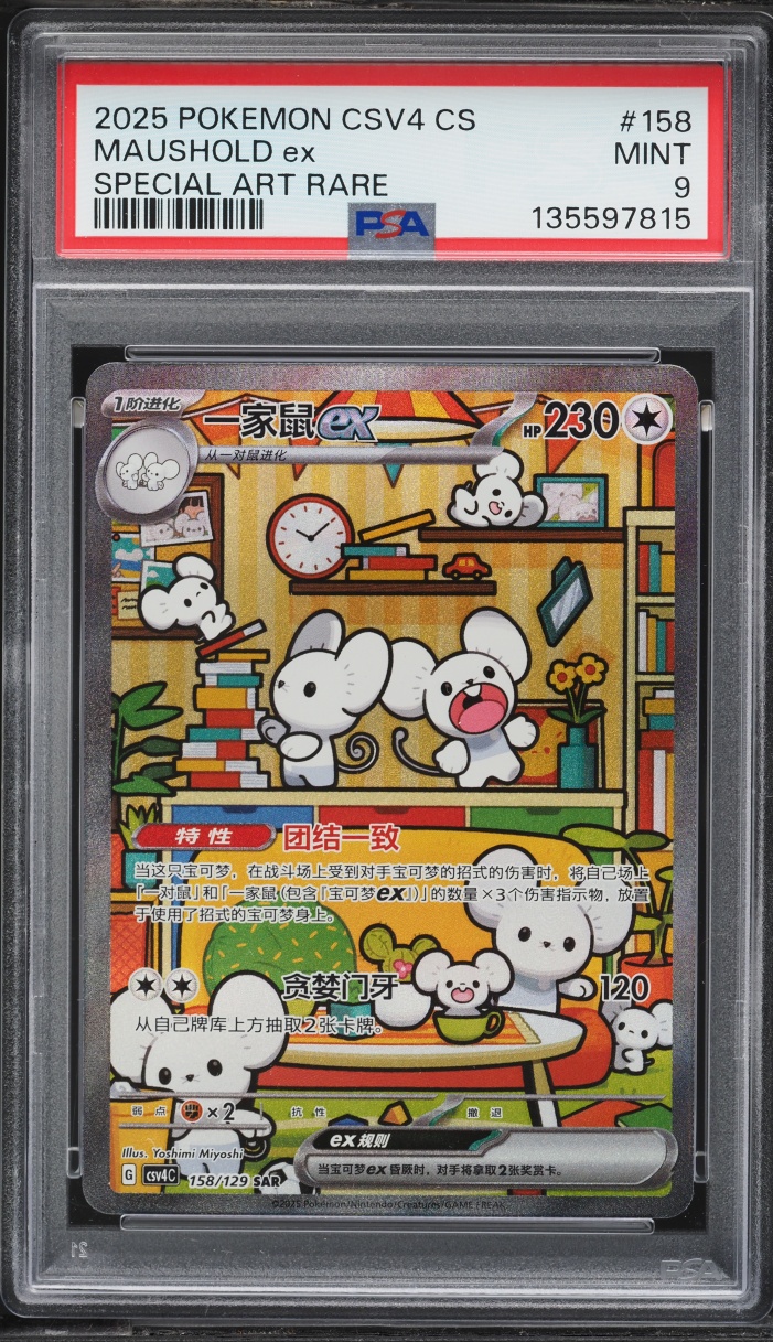 2025 Pokemon Chinese Scarlet & Violet Reward Round SAR Maushold Ex #158 PSA 9 MINT