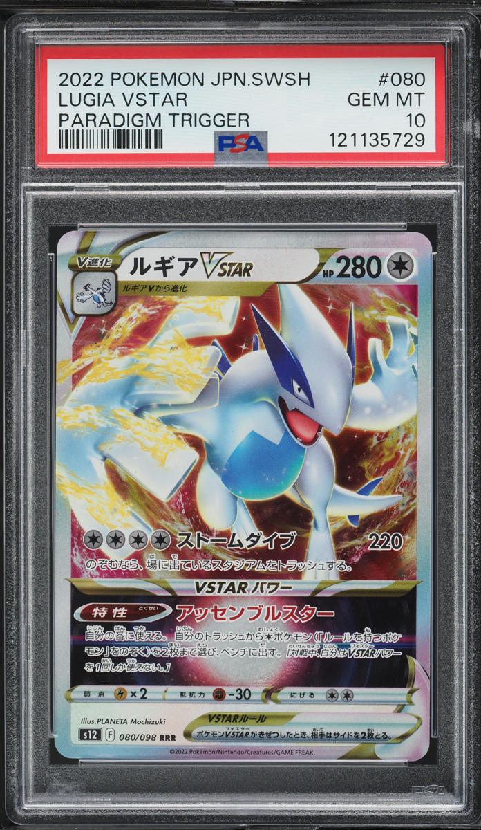 2022 Pokemon Japanese SWSH Paradigm Trigger Lugia VSTAR #80 PSA 10 GEM MINT