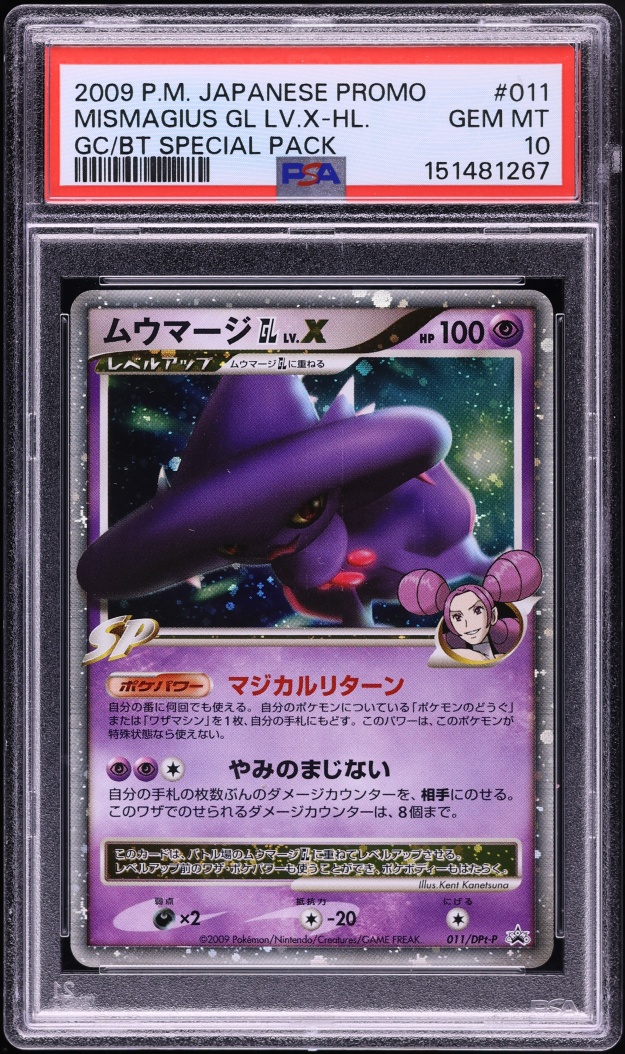 2009 Pokemon Japanese Promo Special Pack Holo Mismagius GL LV.X #11 PSA 10 GEM MINT