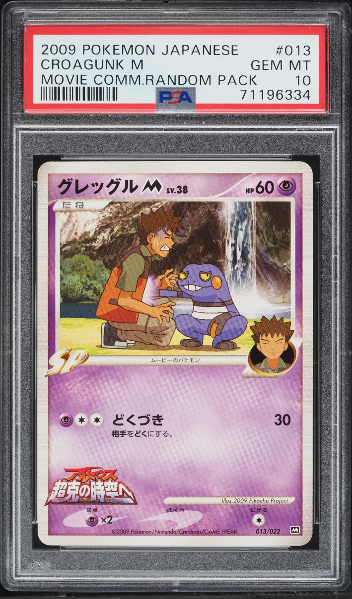 2009 Pokemon Japanese Movie Commemoration Random Pack Holo Croagunk M #13 PSA 10 GEM MINT