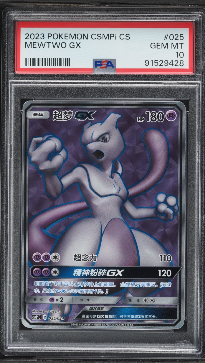 2023 Pokemon Chinese SM Battle Party Set Reward Pack Full Art Mewtwo Gx #025 PSA 10 GEM MINT
