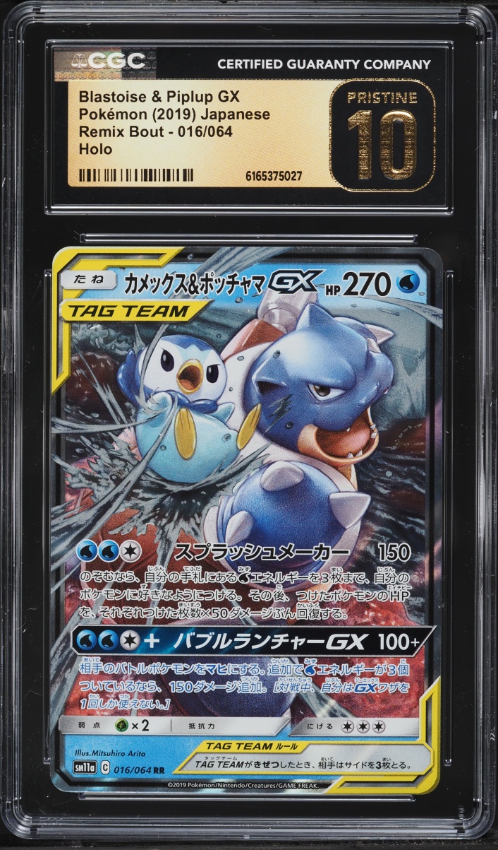 2019 Pokemon Japanese Sun & Moon Remix Bout Blastoise & Piplup GX #16 CGC 10 PRISTINE