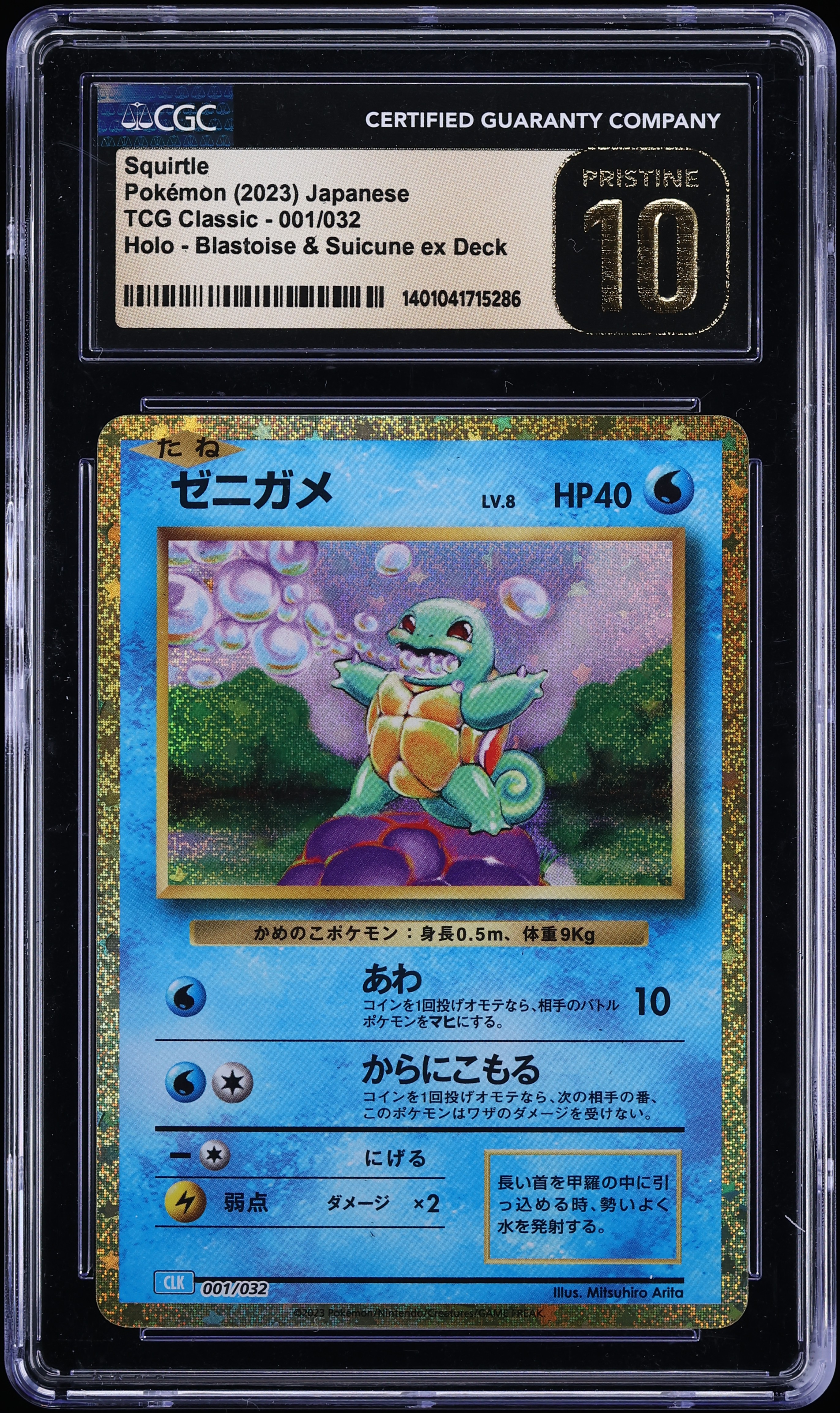 2023 Pokemon Japanese TCG Classic Collection Holo Squirtle #1 CGC 10 PRISTINE