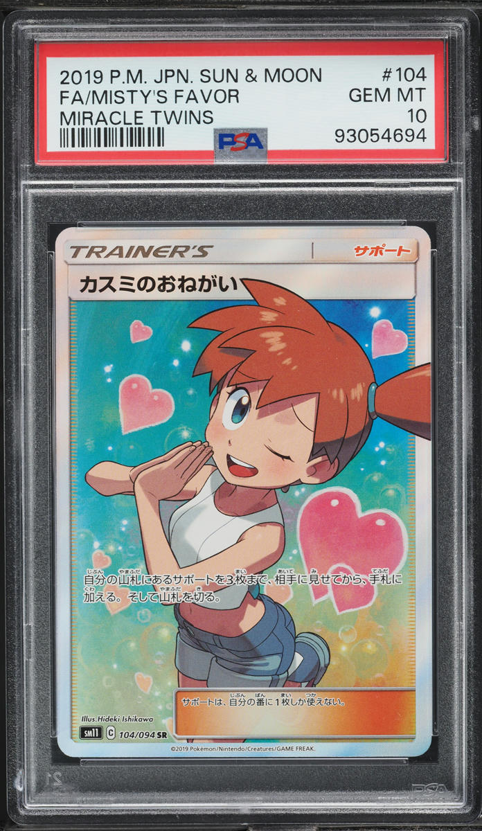 2019 Pokemon Japanese SM Miracle Twins Full Art Misty's Favor #104 PSA 10 GEM