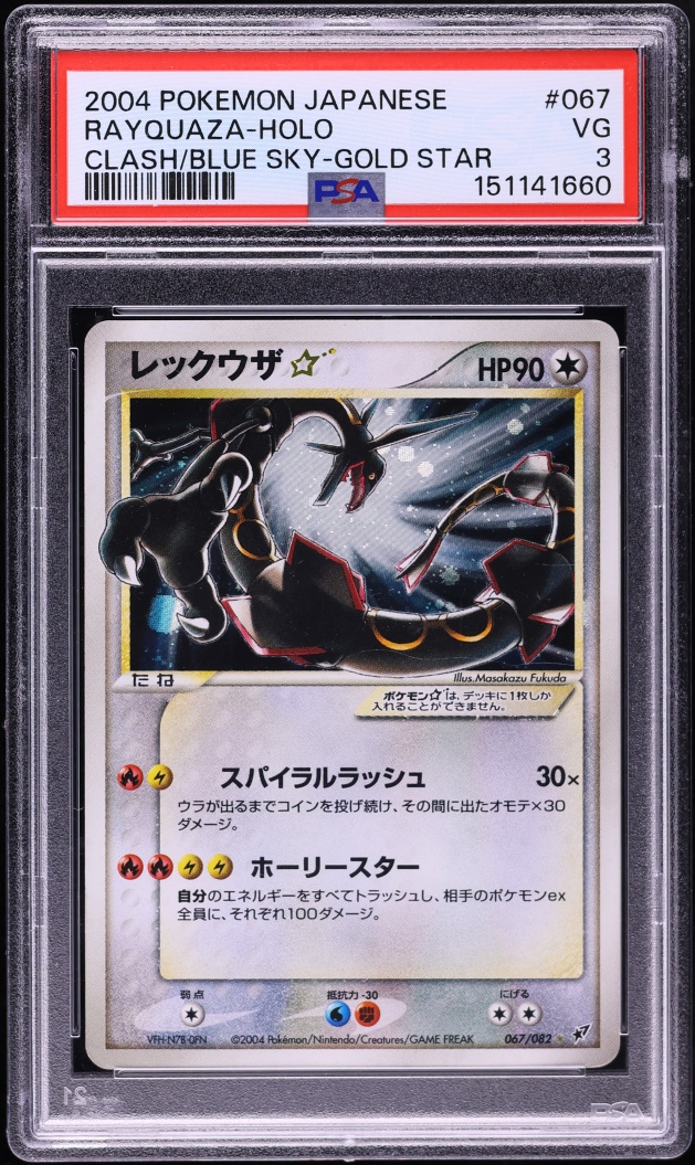 2004 Pokemon Japanese Clash Of The Blue Sky Holo Rayquaza Gold Star #67 PSA 3 VG