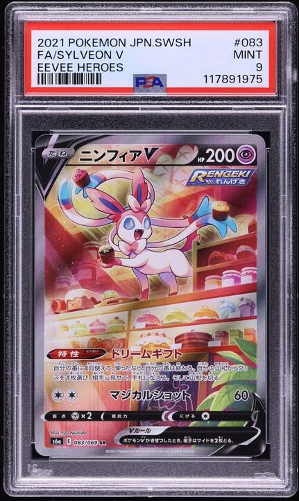 2021 フレアオンV PSA 10 イーブイヒーローズ $_57.JPG?set_id=880000500F