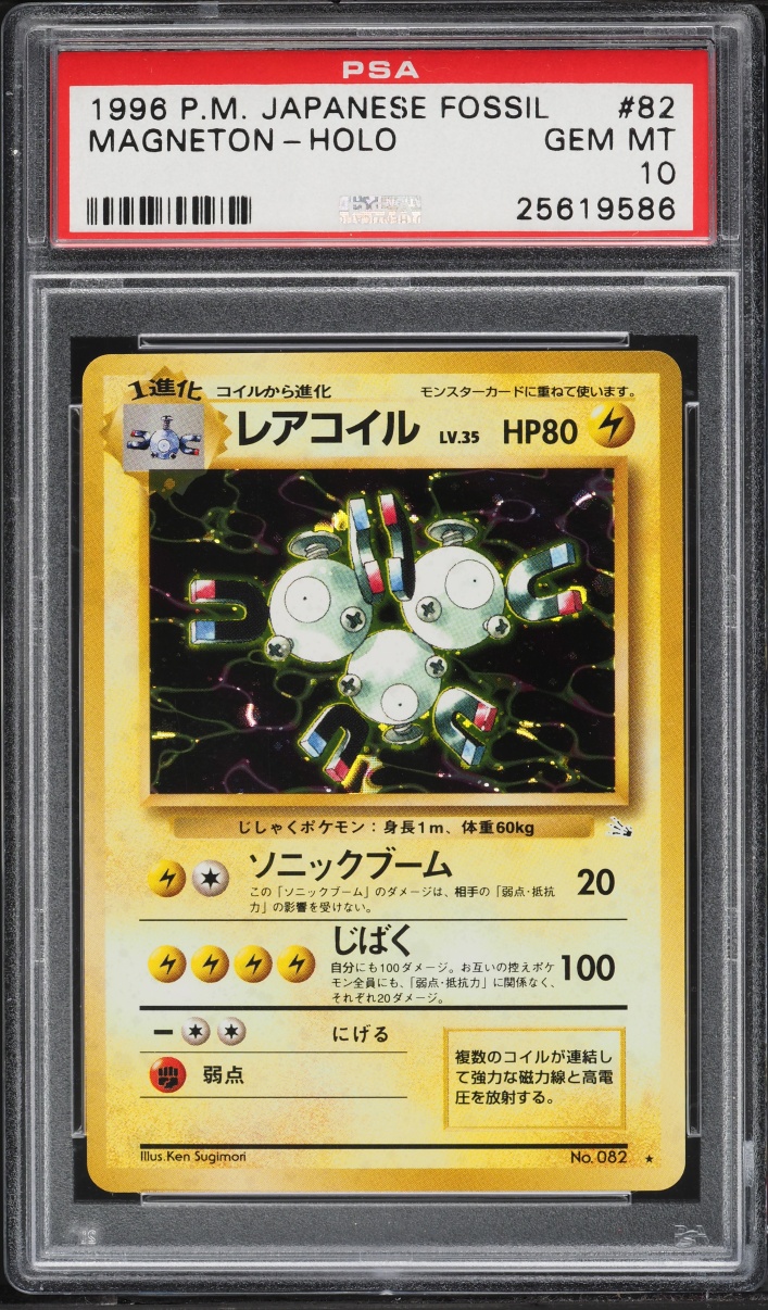 1997 Pokemon Japanese Fossil Holo Magneton #82 PSA 10 GEM MINT