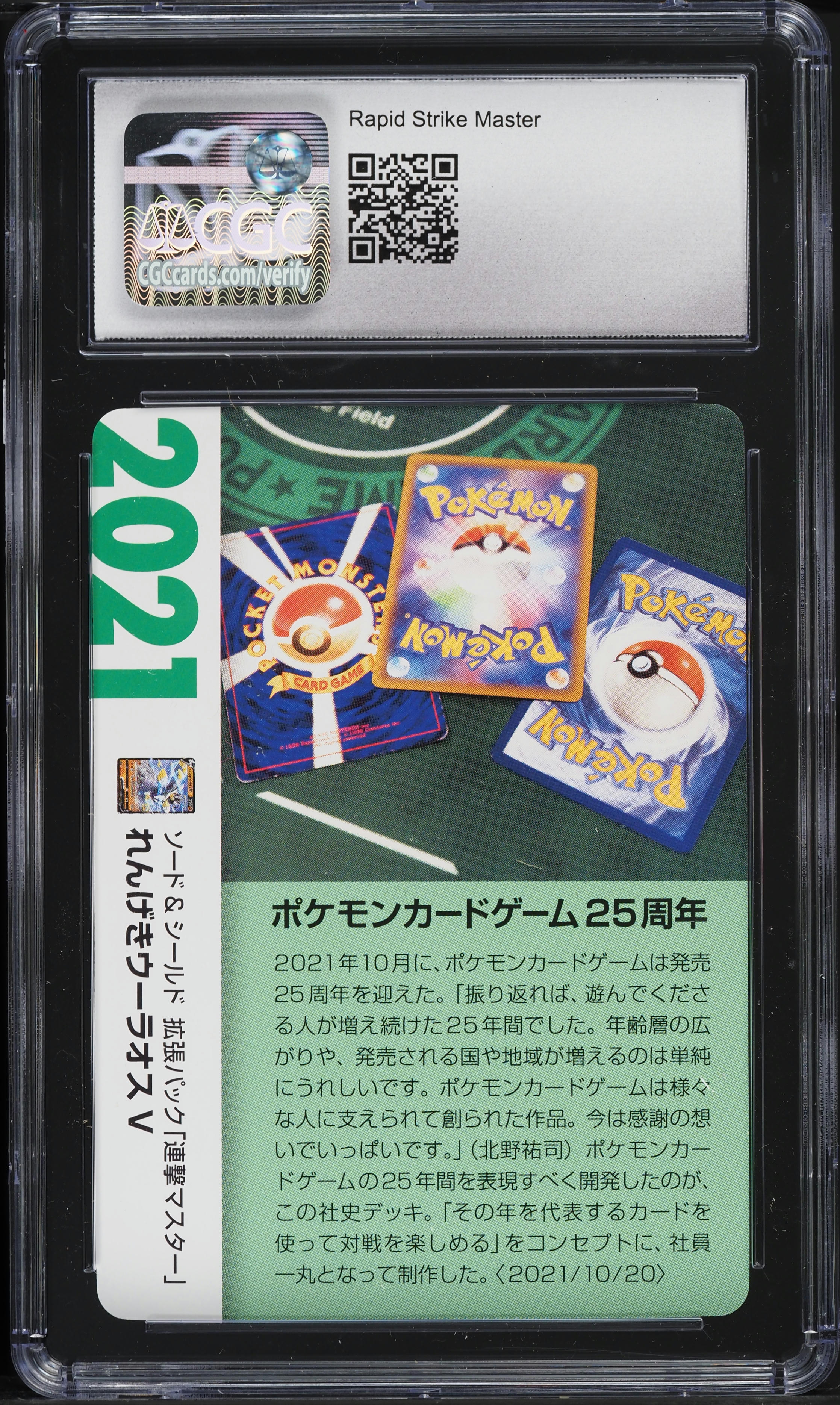 2021 Pokemon Japanese Creatures Corporate History Rapid Strike Urshifu V CGC 9
