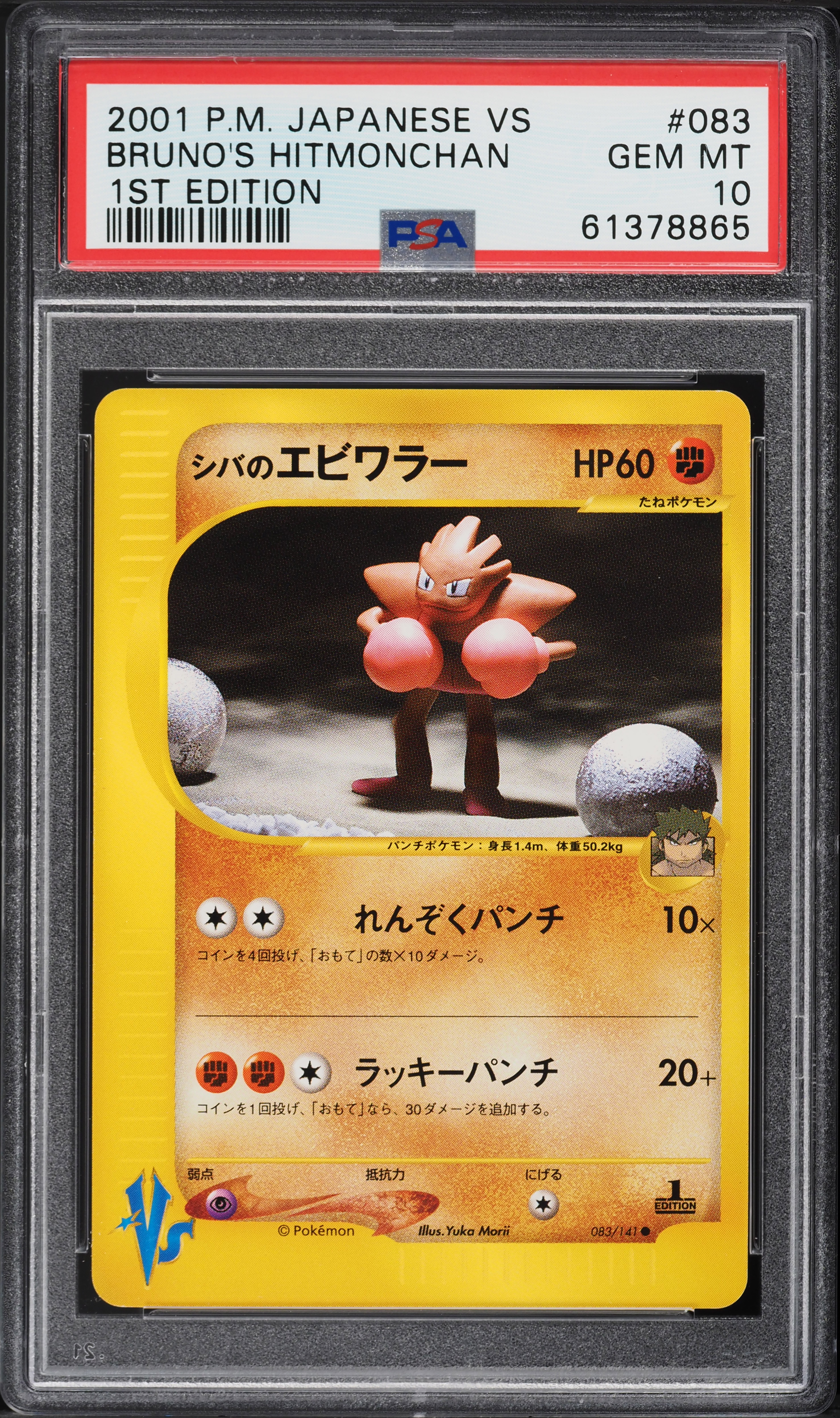 2001 Pokemon Japanese VS 1st Edition Bruno's Hitmonchan #83 PSA 10 GEM MINT