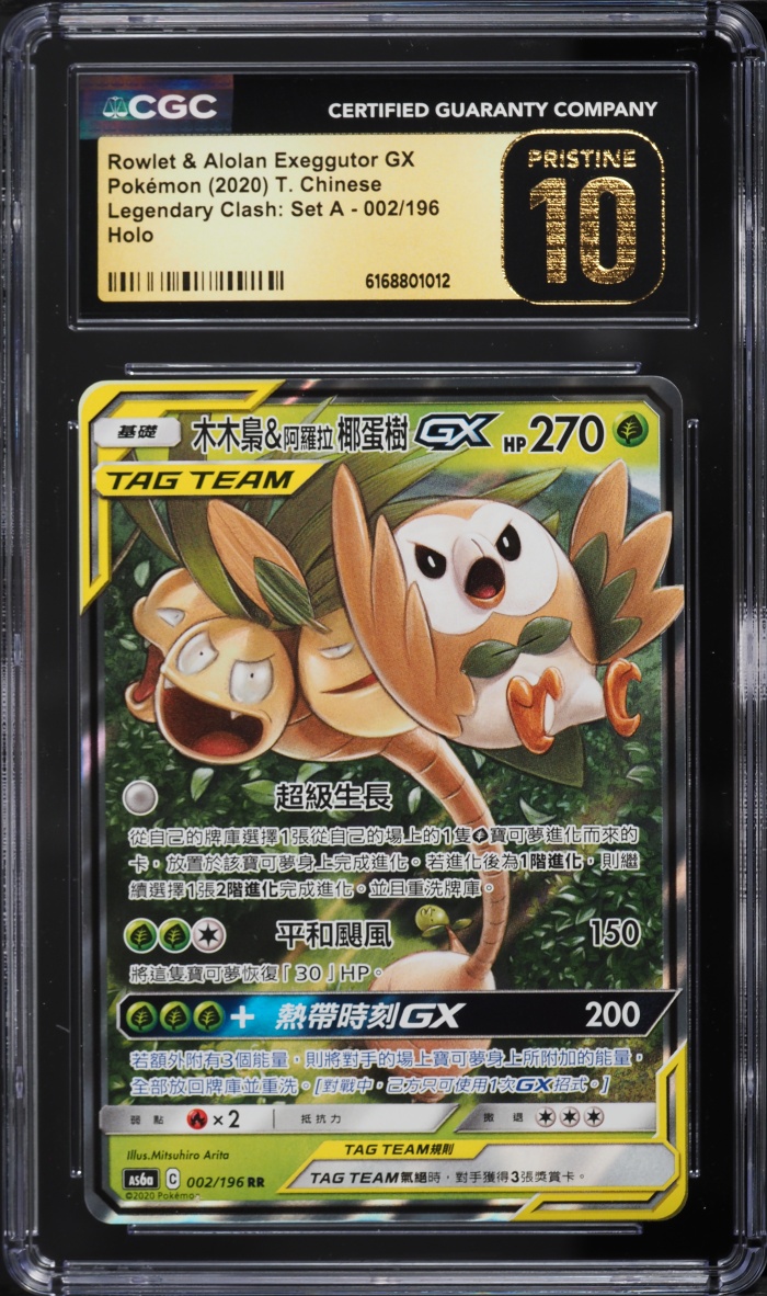 2020 Pokemon Chinese SM Legendary Clash Set A Rowlet & Alolan Exeggutor GX #2 CGC 10 PRISTINE
