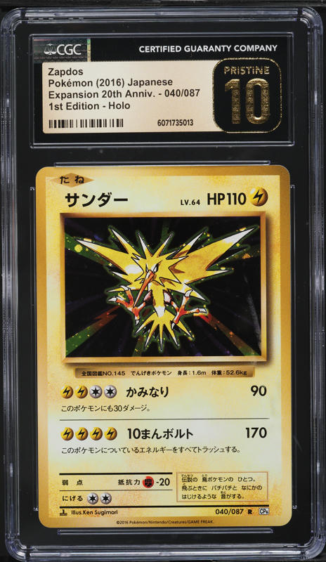 ポケカ　PSA 10 ピカチュウEX 20th Anniversary 1ED PSA 10 Pokemon Card Pikachu EX 20TH 094/087 | eBay