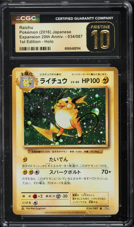 2016 Pokemon Japanese XY 20th Anniversary 1st Edition Holo Raichu