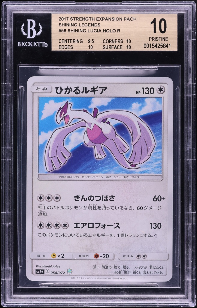 2017 Pokemon Japanese Sun & Moon Shining Legends Holo Shining Lugia #58 BGS 10 PRISTINE