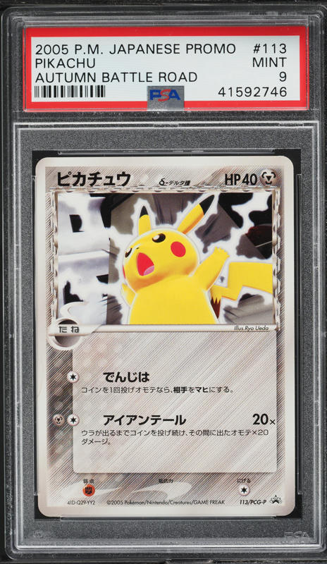 ★にんにん★ 2015 Pokemon Japanese XY Promo 7-11 Bento Box Pikachu #154