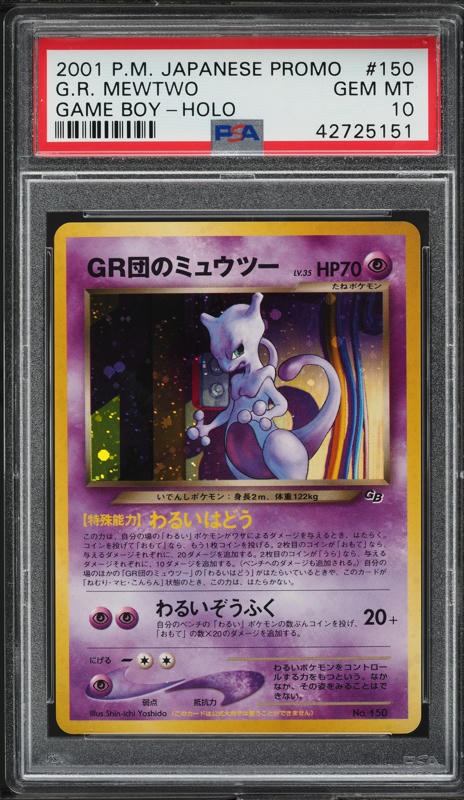 ミュウツー 明治 プロモ psa9 mewtwo meiji promo ミュウツー 明治 プロモ psa9 mewtwo meiji promo Mewtwo [Prism