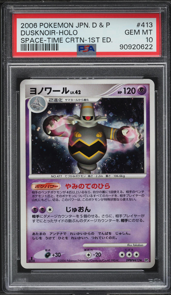 2006 Pokemon Japanese DP Space-Time Creation 1st Ed Holo Dusknoir #413 PSA 10 - Main Image