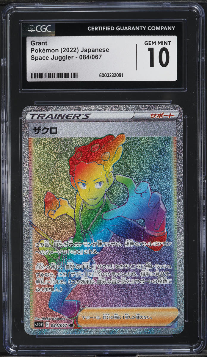 2022 Pokemon Japanese Sword & Shield Space Juggler Hyper Rare Grant #84 CGC 10