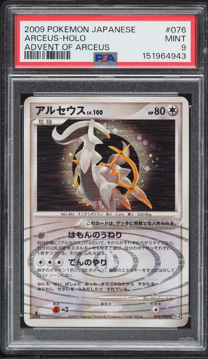 2009 Pokemon Japanese Diamond & Pearl Advent Of Arceus 1st Edition Holo Arceus #76 PSA 9 MINT